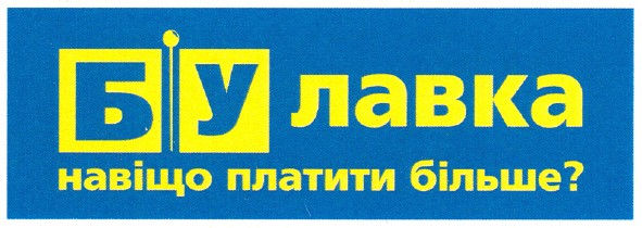 навіщо платити більше?