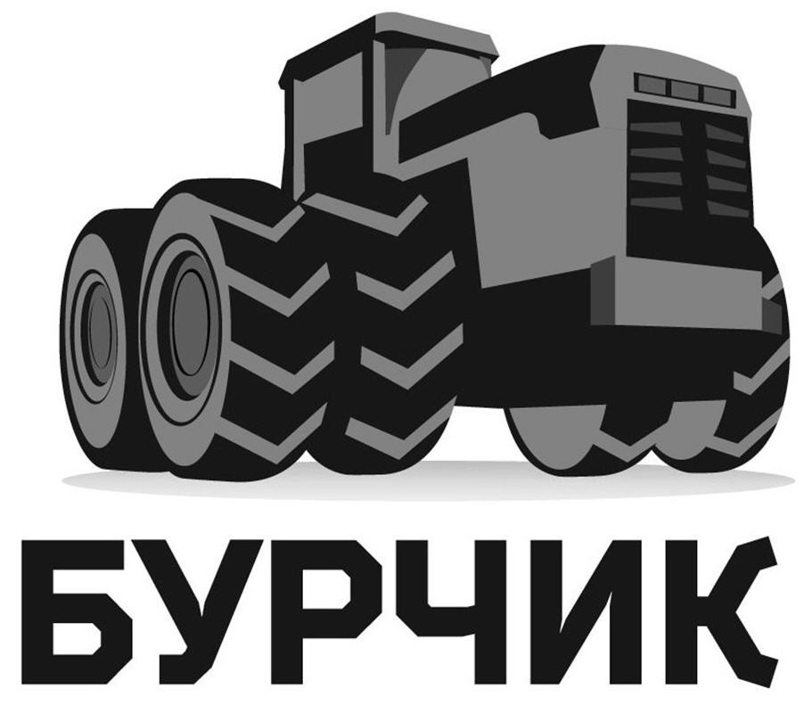 бурчик