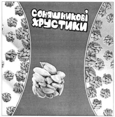 соняшникові хрустики