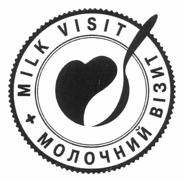 молочний візит