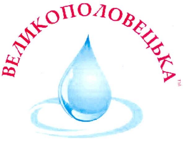 великополовецька тм