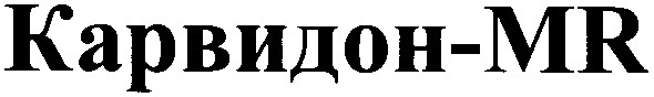 карвидон-mr