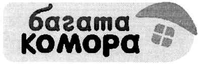 багата комора