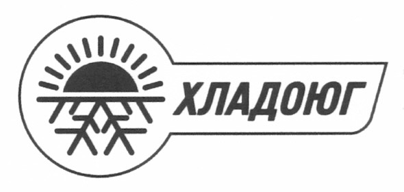 хладоюг