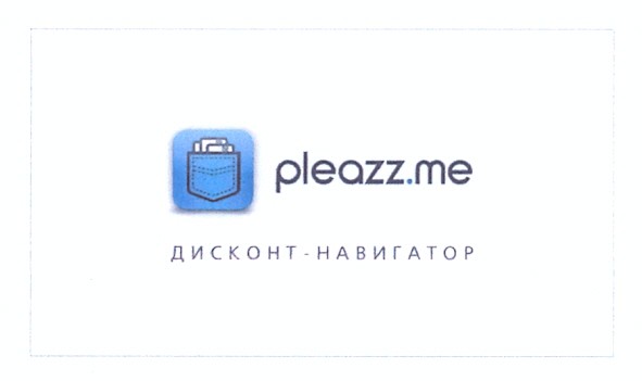 дисконт-навигатор