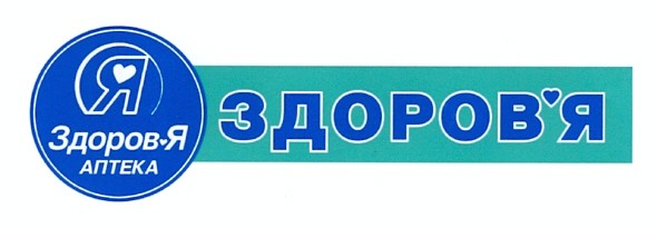 здоров я