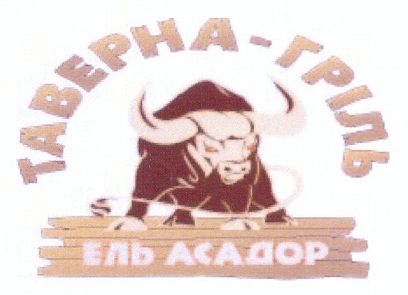 таверна-гріль