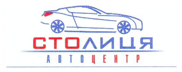 столиця автоцентр