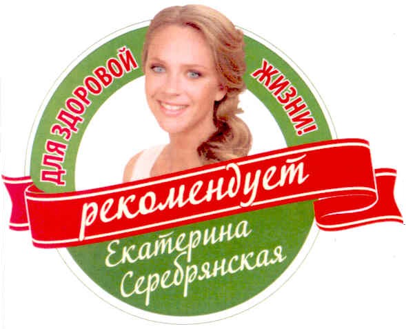рекомендует екатерина серебрянская