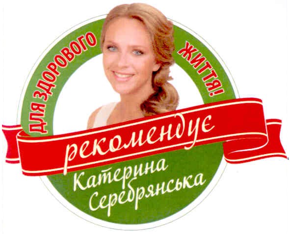 рекомендує катерина серебрянська