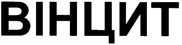 вінцит