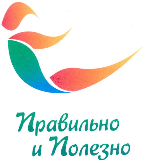 правильно и полезно