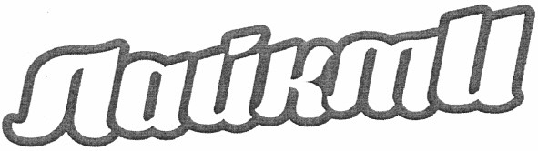 лайкми