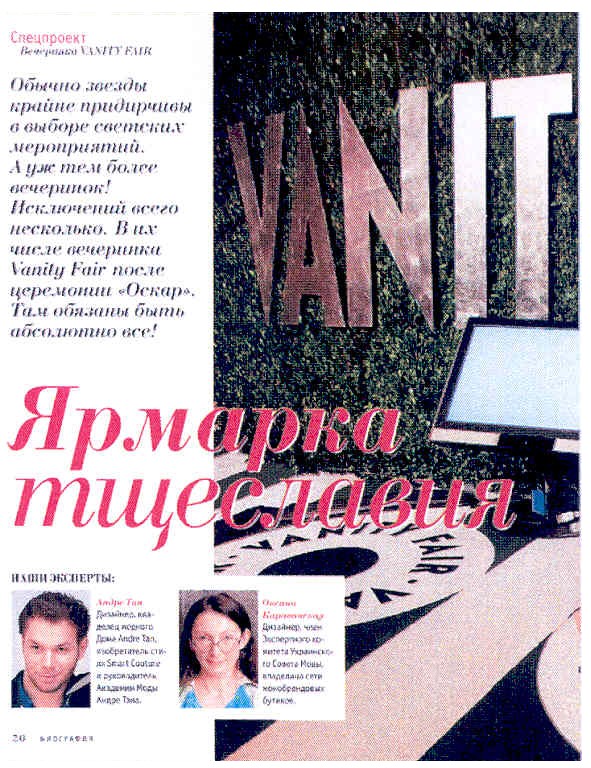 ярмарка тщеславия