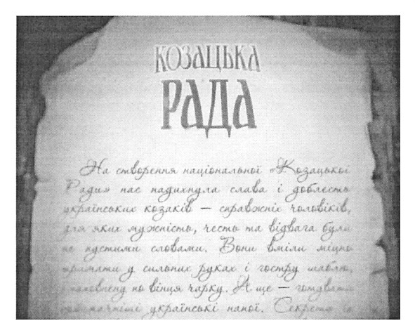 козацька рада