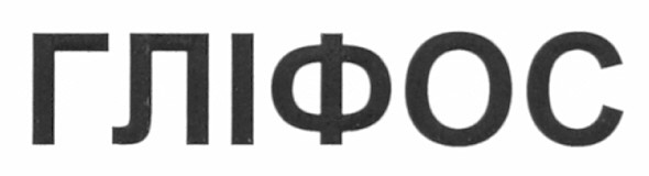 гліфос