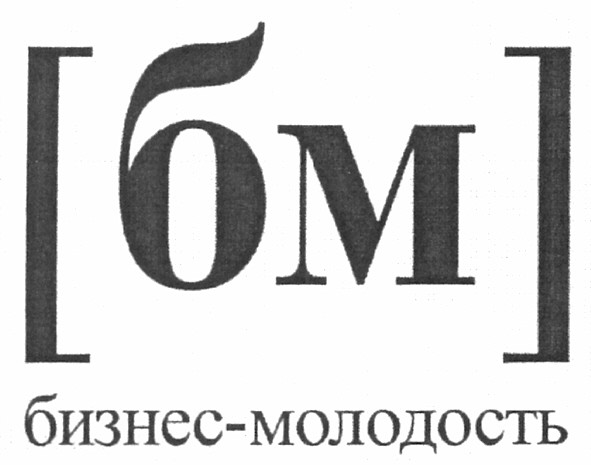бизнес-молодость