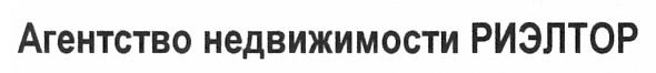 агентство недвижимости риэлтор