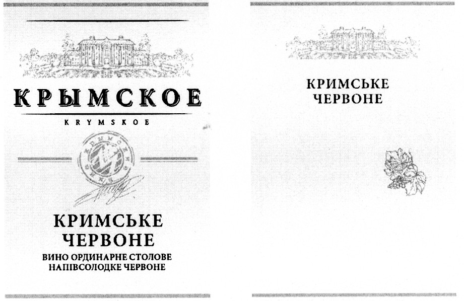 вино ординарне столове напівсолодке червоне