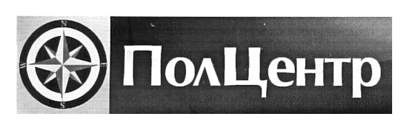 полцентр