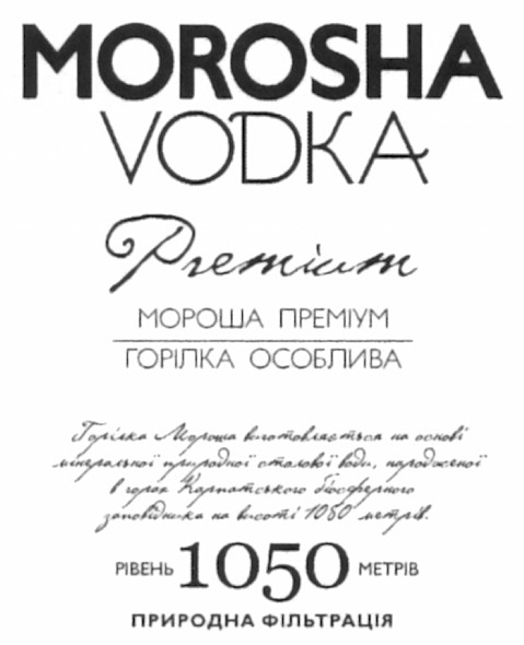 горілка мороша виготовляється на основі мінеральної природної столової води, народженої в горах карпатського біосферного заповідника на висоті 1050 метрів
