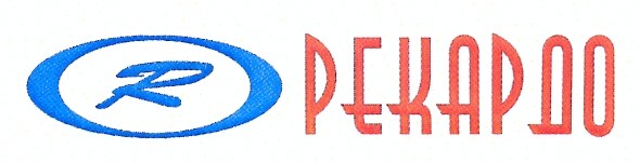 рекардо