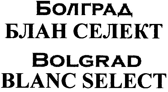bolgrad blanс select