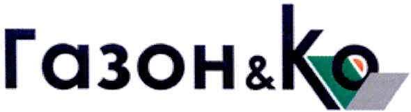 газон&ko