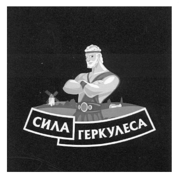 сила геркулеса