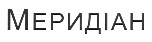 меридіан