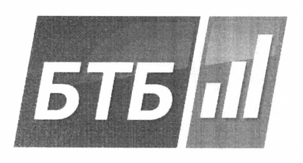 бтб