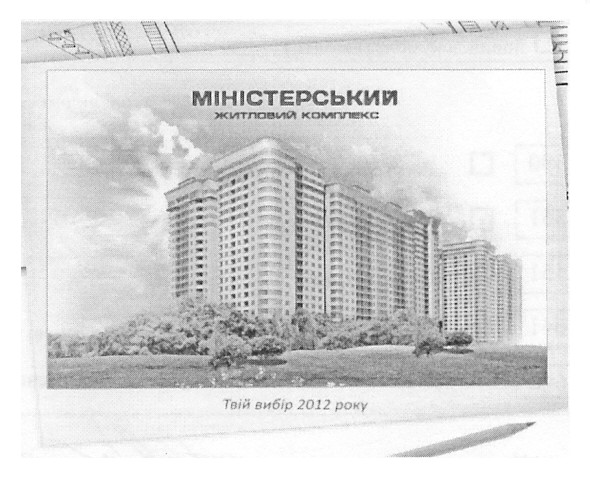 міністерський житловий комплекс