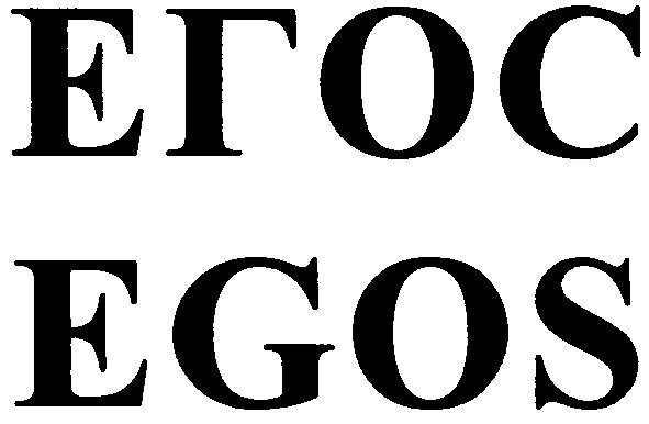 egos