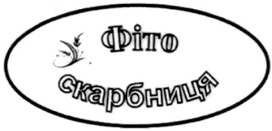 фіто скарбниця
