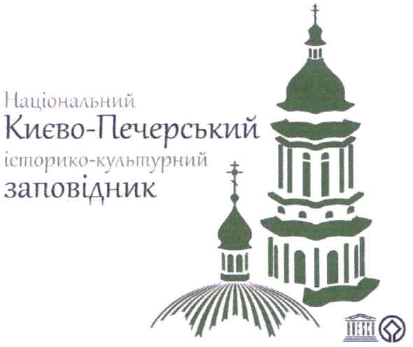 національний києво-печерський історико-культурний заповідник