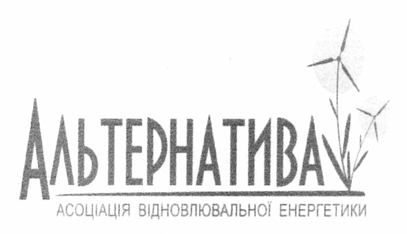 асоціація відновлювальної енергетики