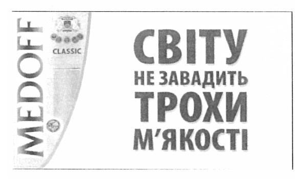 світу не завадить трохи м`якості