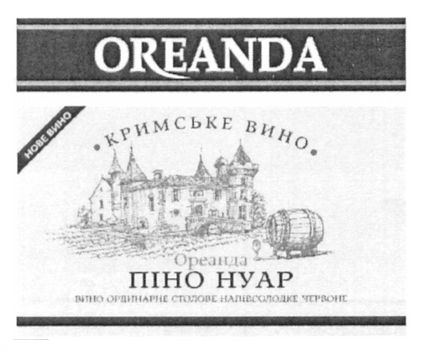 вино ординарне столове напівсолодке червоне