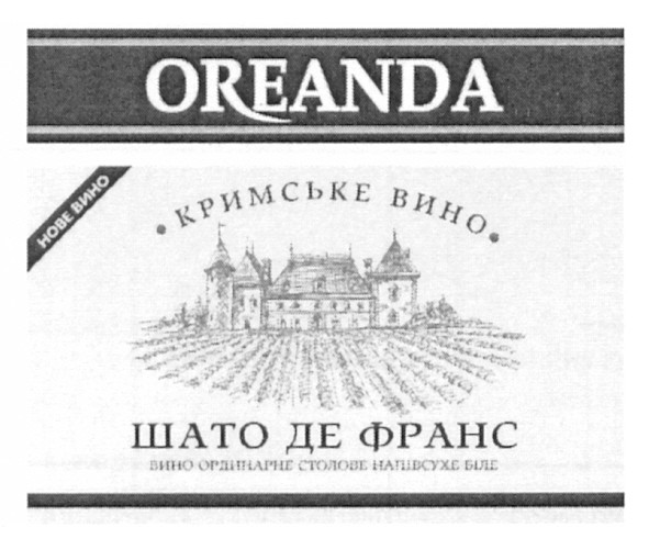 вино ординарне столове напівсухе біле