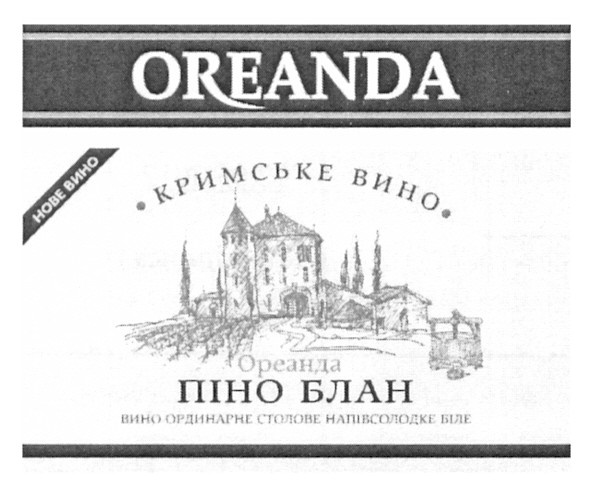 вино ординарне столове напівсолодке біле