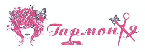 гармонія