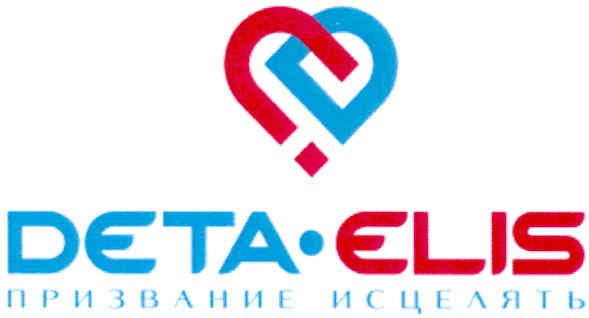 призвание исцелять