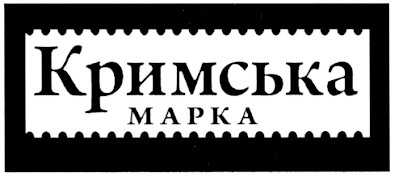 кримська марка