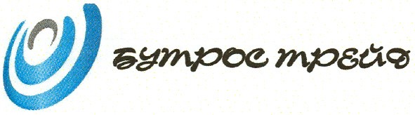 бутрос трейд