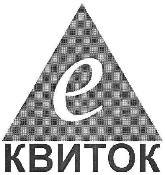 квиток