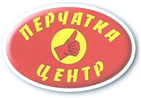 перчатка центр
