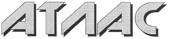 атлас