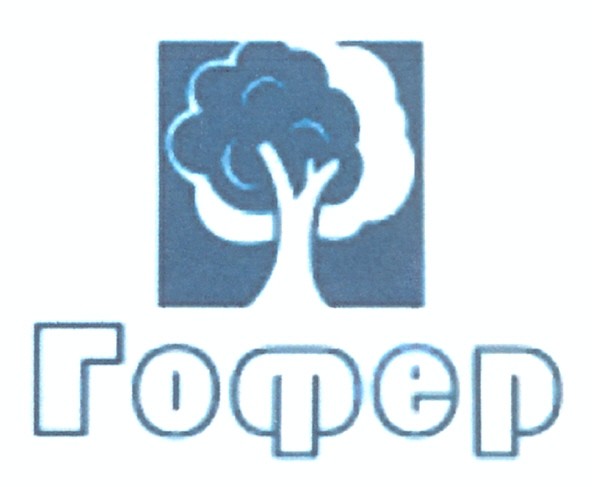 гофер