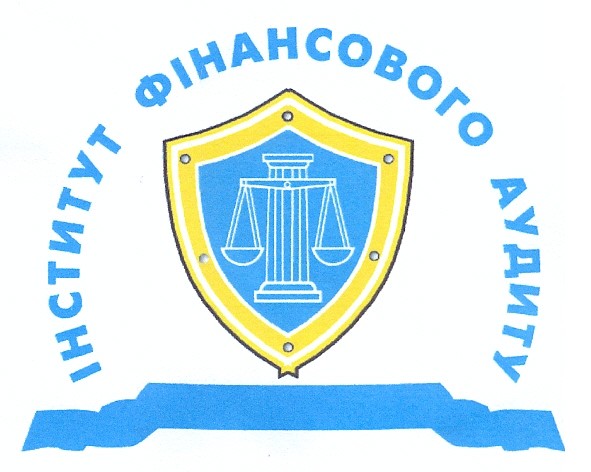 інститут фінансового аудиту