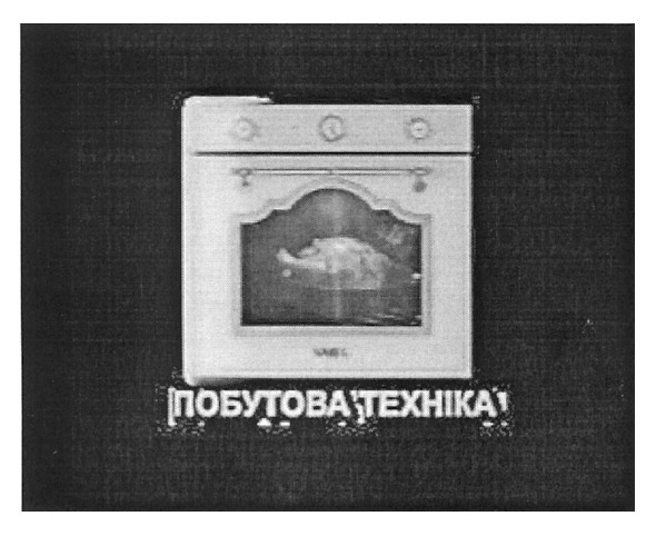 побутова техніка